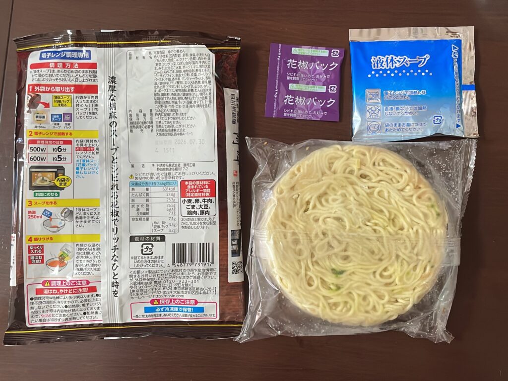 ローソン冷凍担々麺「阿吽」裏面一括表示