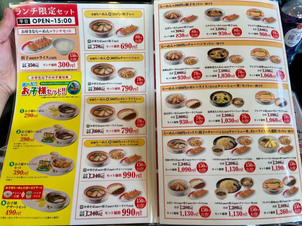 幸楽苑_そのほかのメニュー