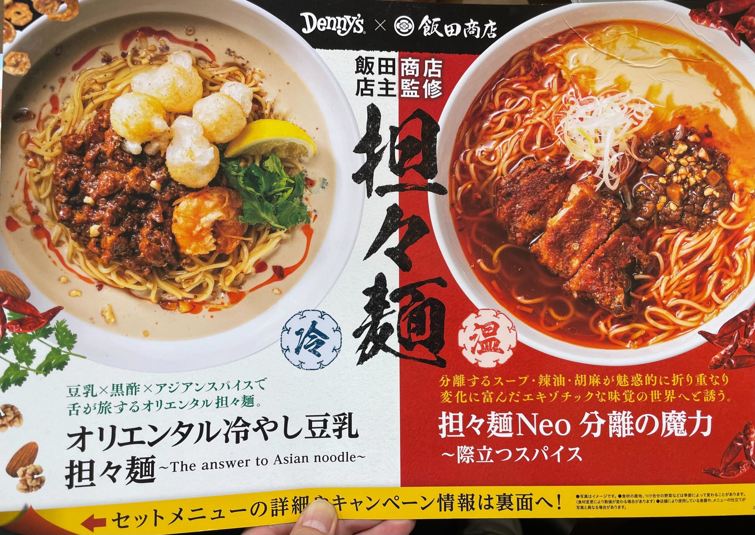 デニーズ担々麺
