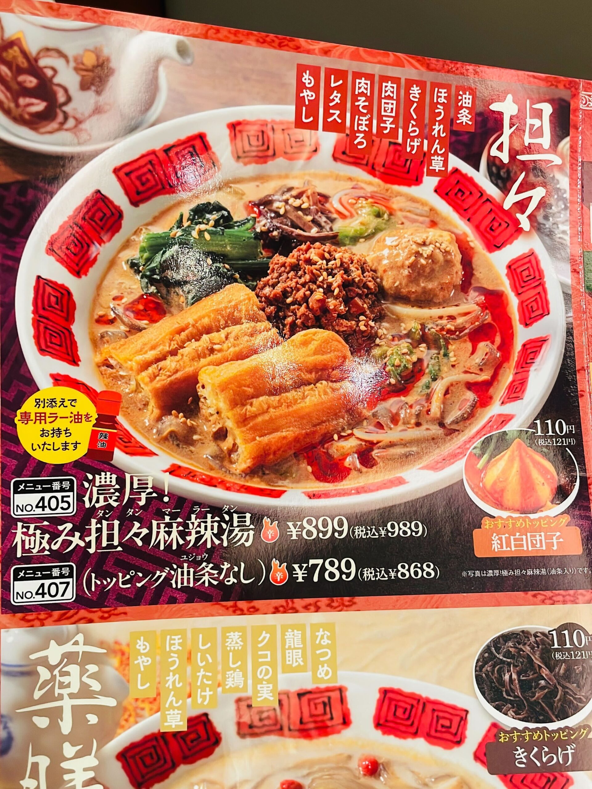 バーミヤンの担々麻辣湯